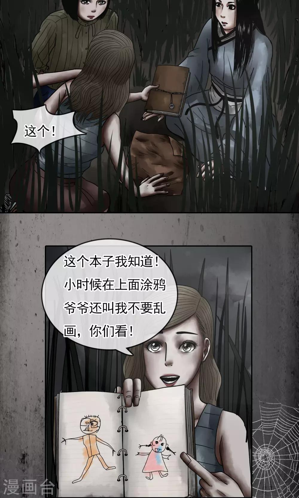 第19话 摇曳-第20话