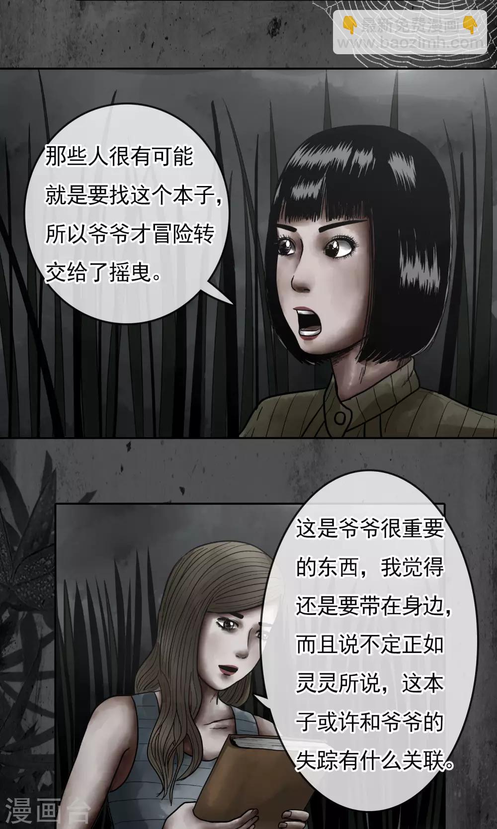 第19话 摇曳-第20话