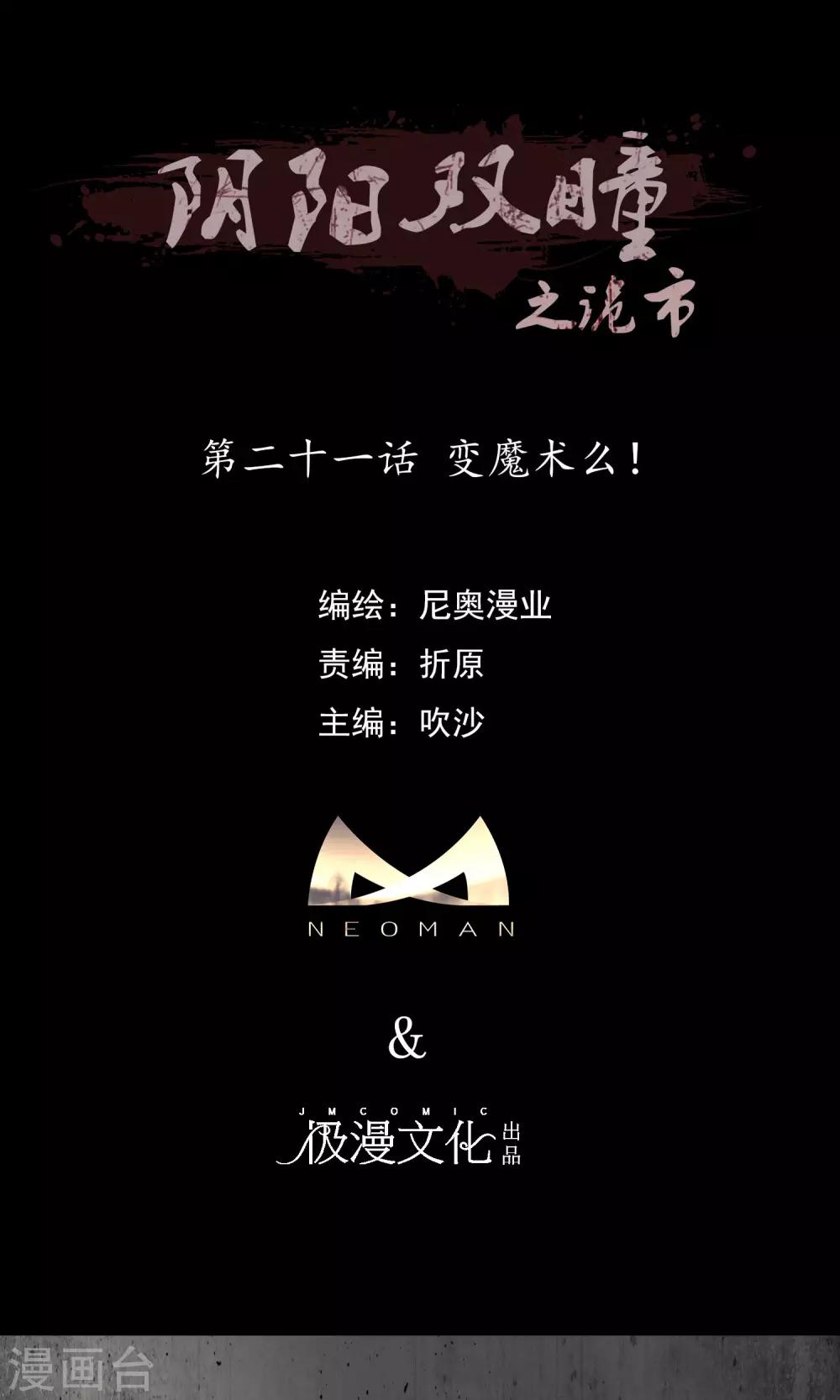 第21话 变魔术么！-第22话