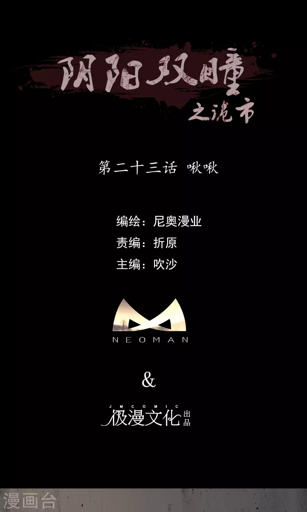 第23话 啾啾-第24话