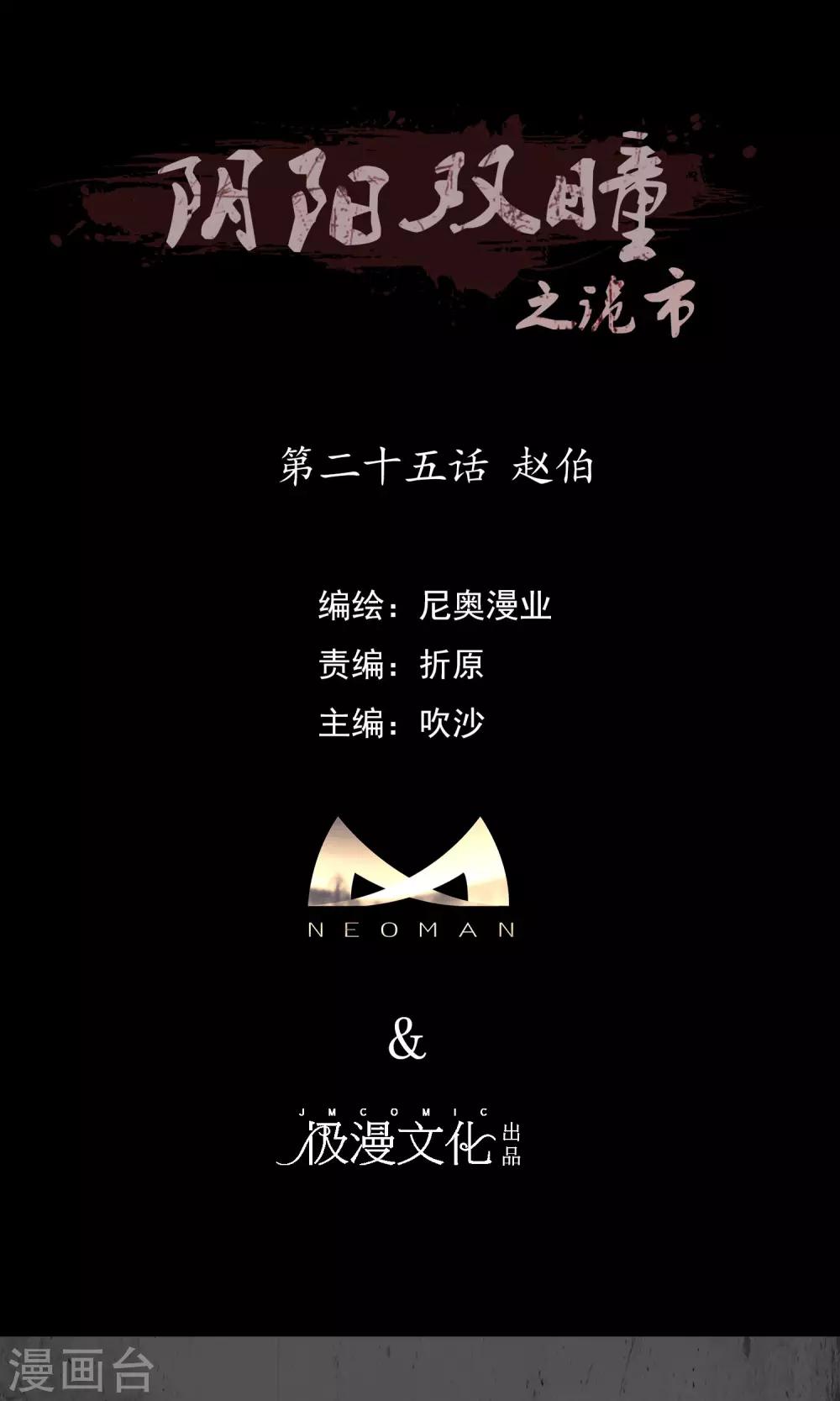 第25话 赵伯-第26话