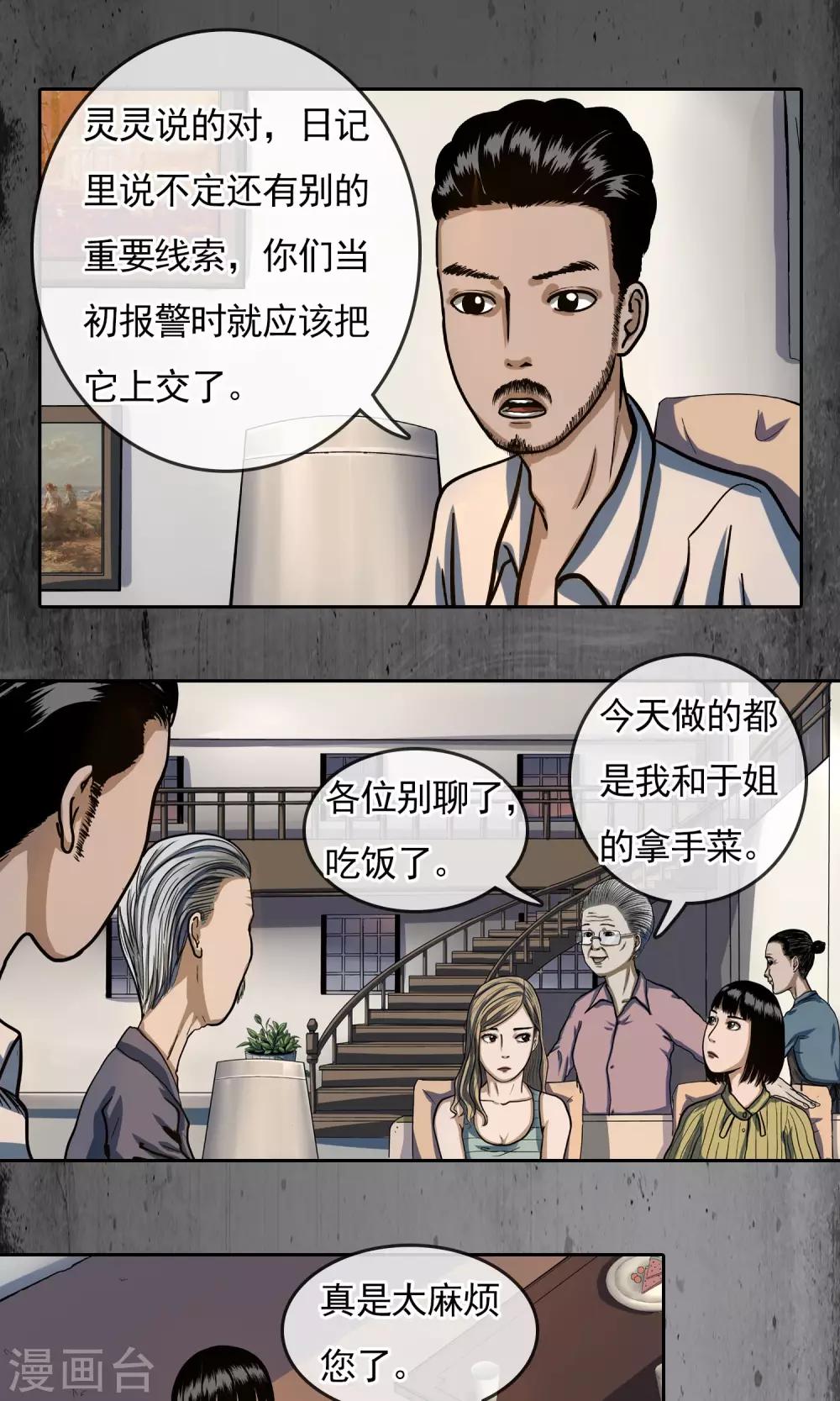 第25话 赵伯-第26话