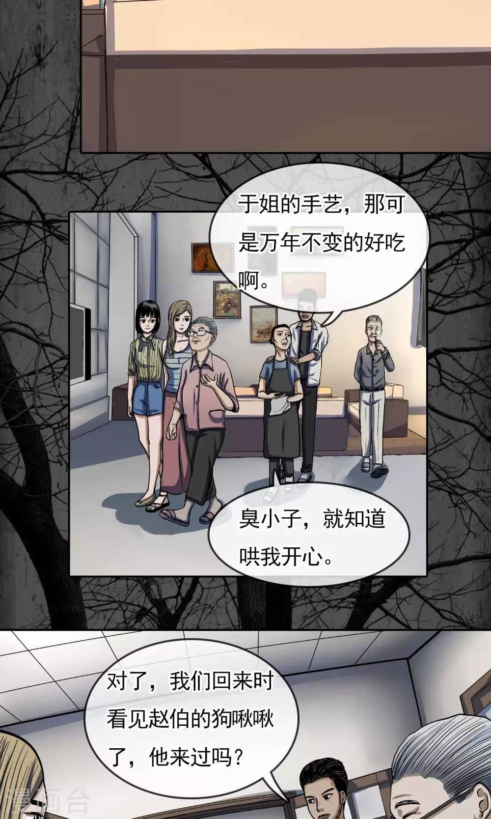 第25话 赵伯-第26话