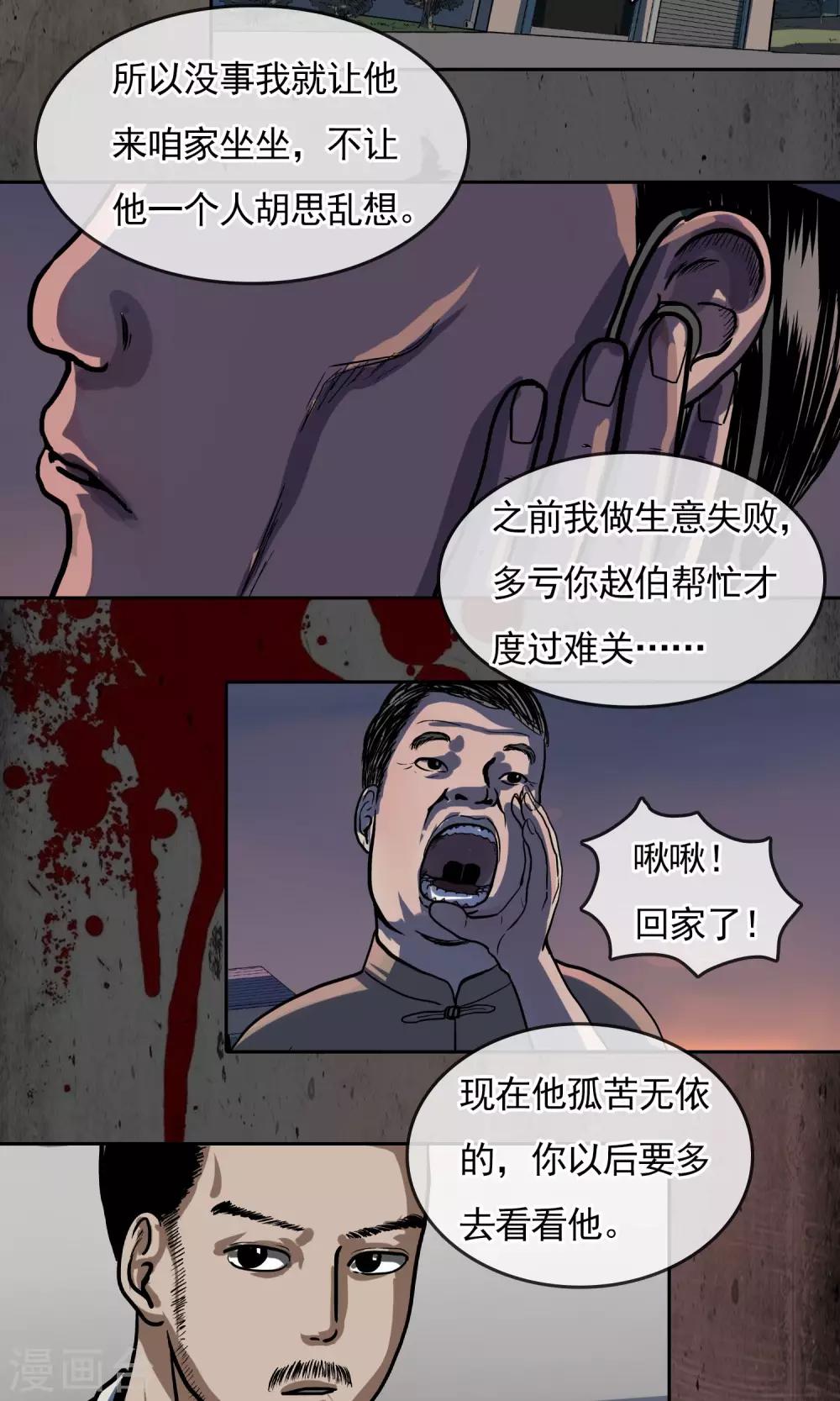 第25话 赵伯-第26话