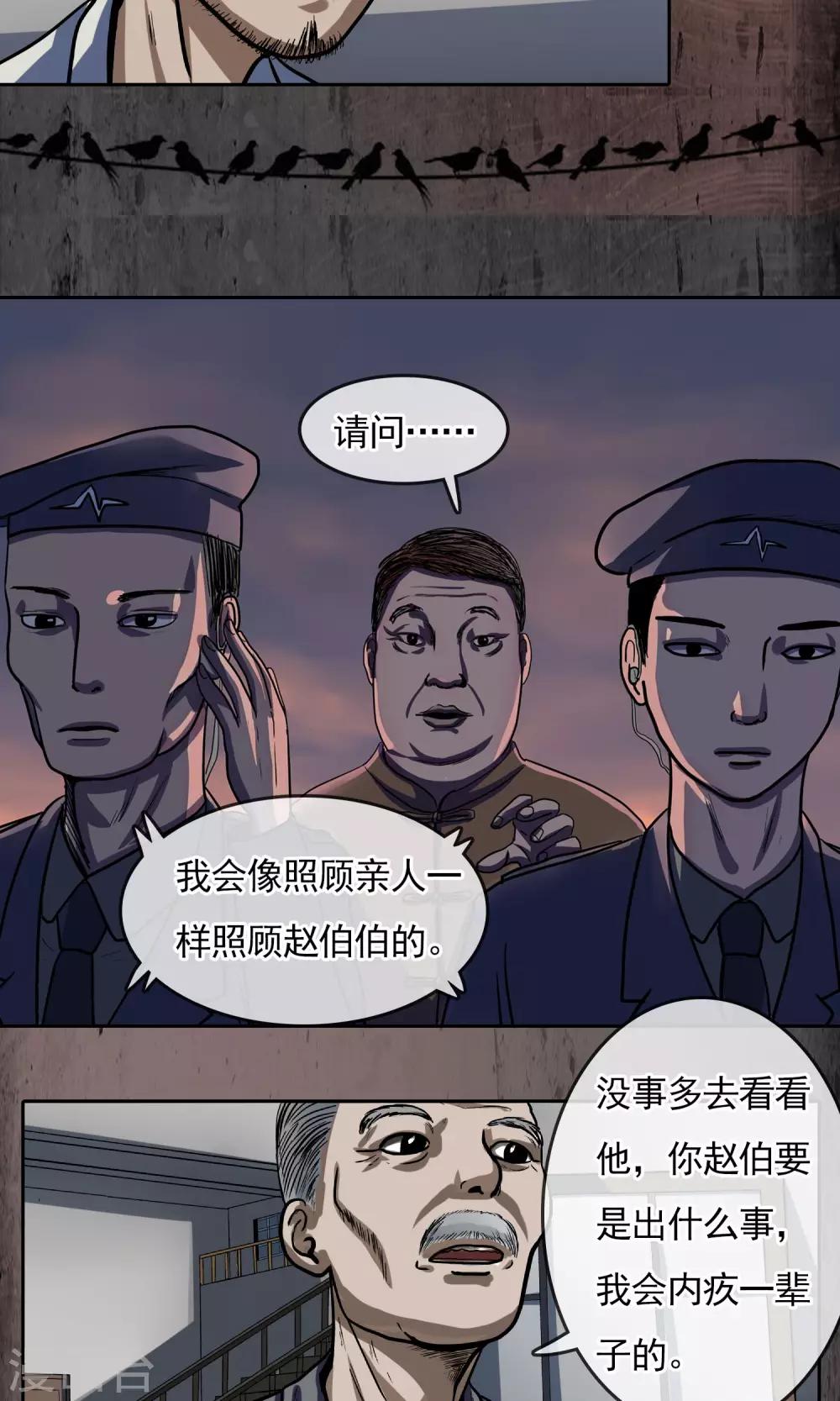 第25话 赵伯-第26话