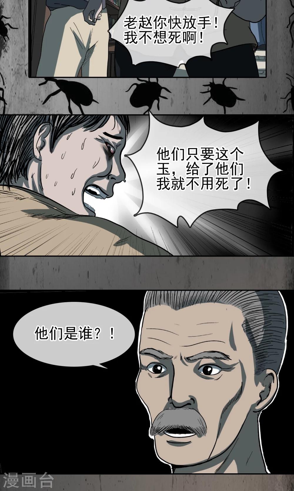 第27话 我不想死-第28话