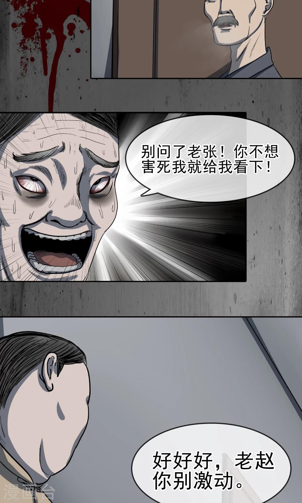 第27话 我不想死-第28话