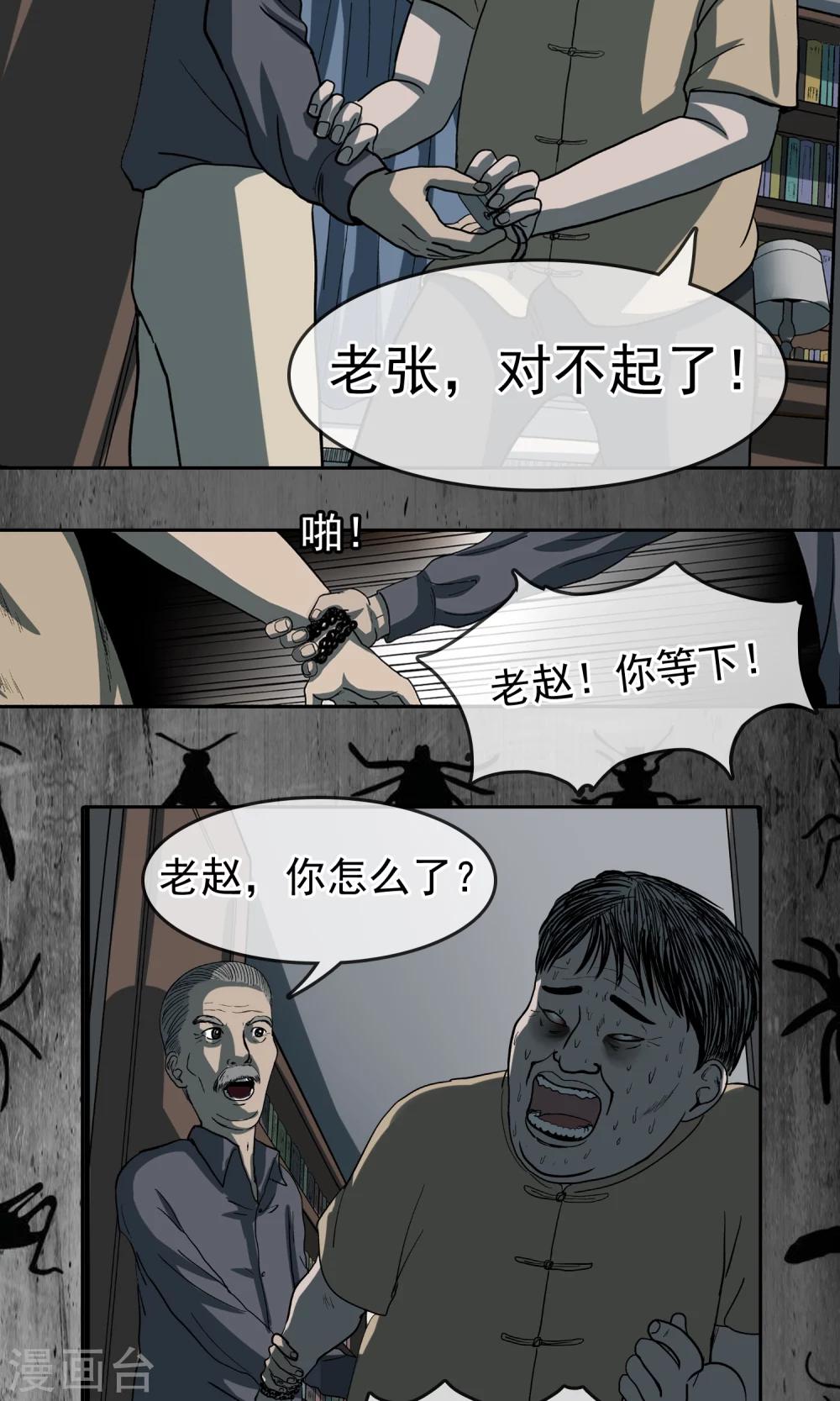 第27话 我不想死-第28话