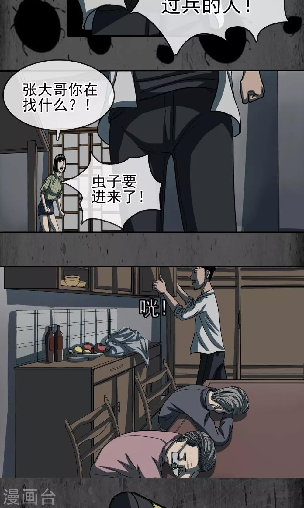 第29话 铺天盖地-第30话