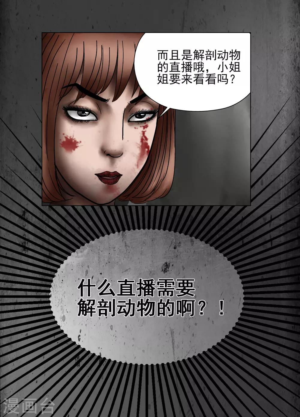 第3话 诡异的邻居-第4话