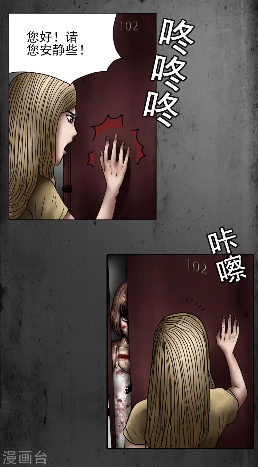 第3话 诡异的邻居-第4话