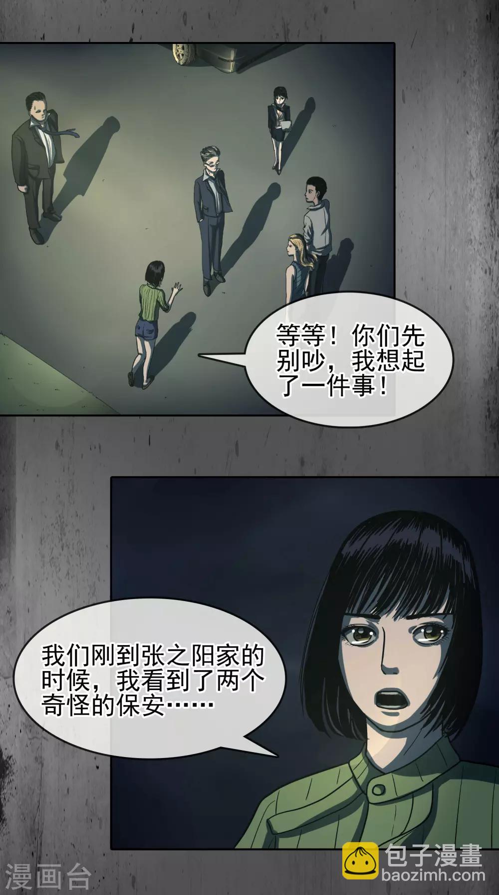 第33话 我不信任你-第34话