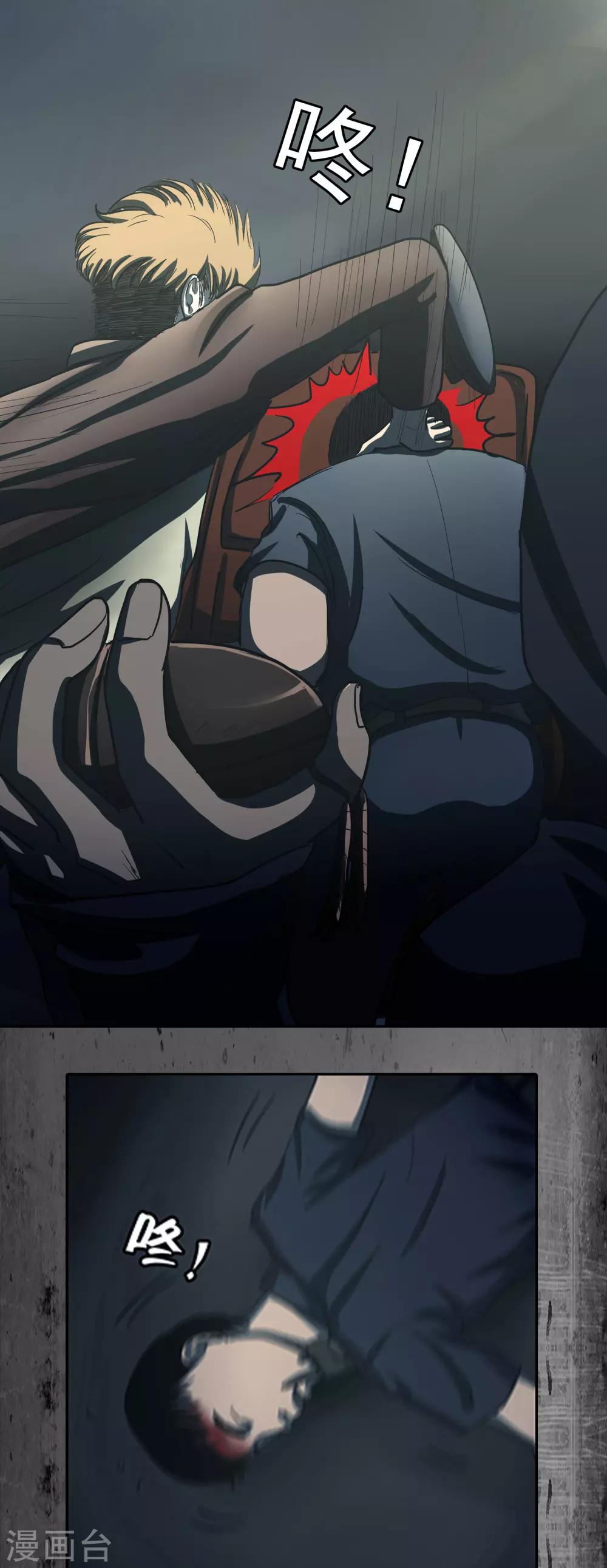 第33话 我不信任你-第34话