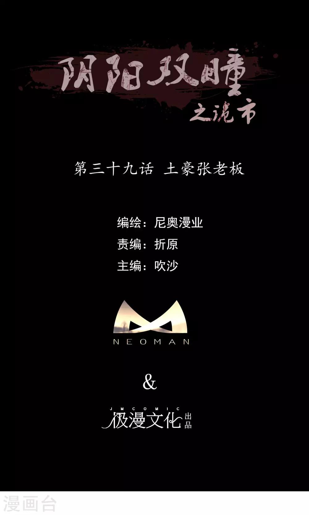 第39话 土豪张老板-第40话