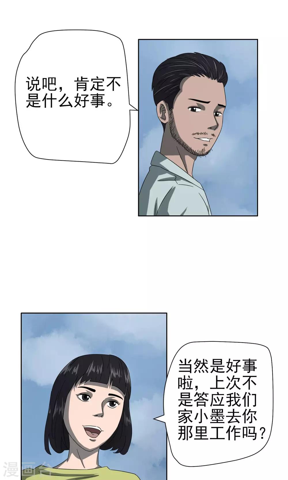 第39话 土豪张老板-第40话