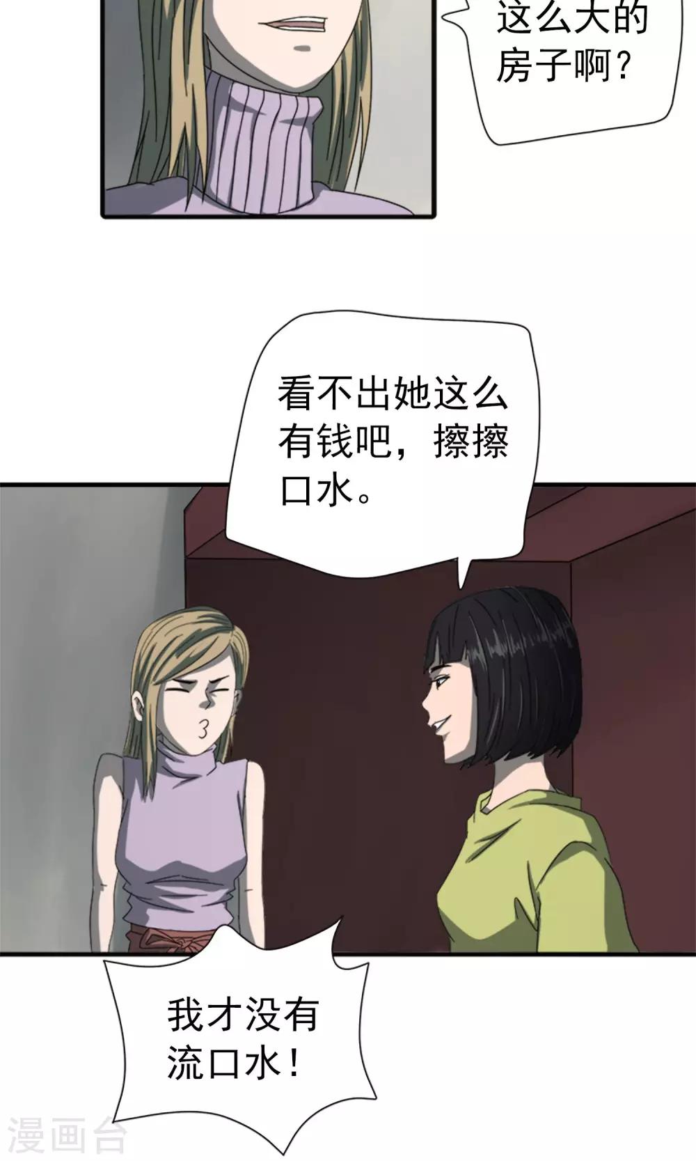 第39话 土豪张老板-第40话