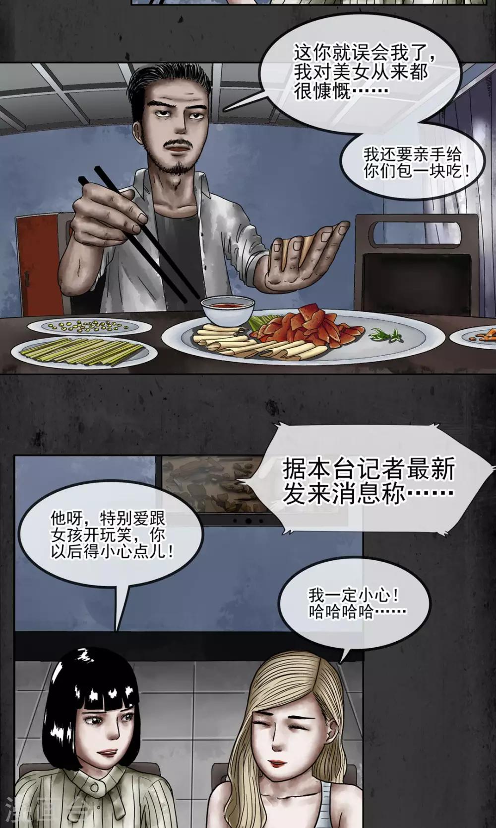 第7话 张大编辑-第8话