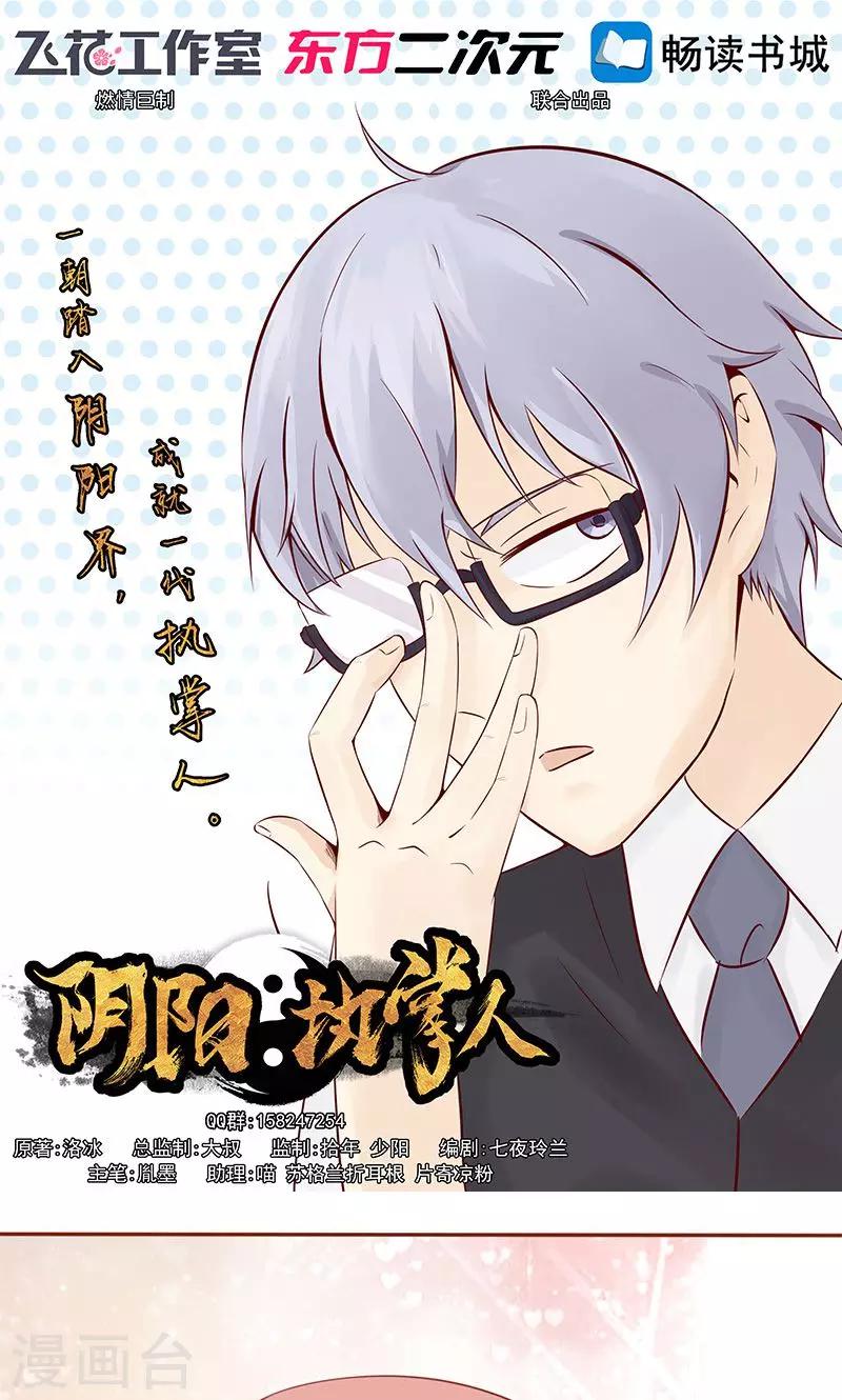 第18话 阴阳会所(1/2)-第18话