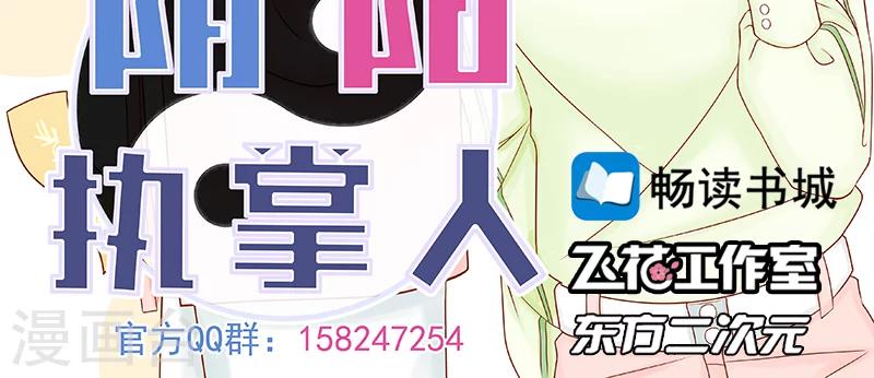 第28话 阴阳执掌人-第28话