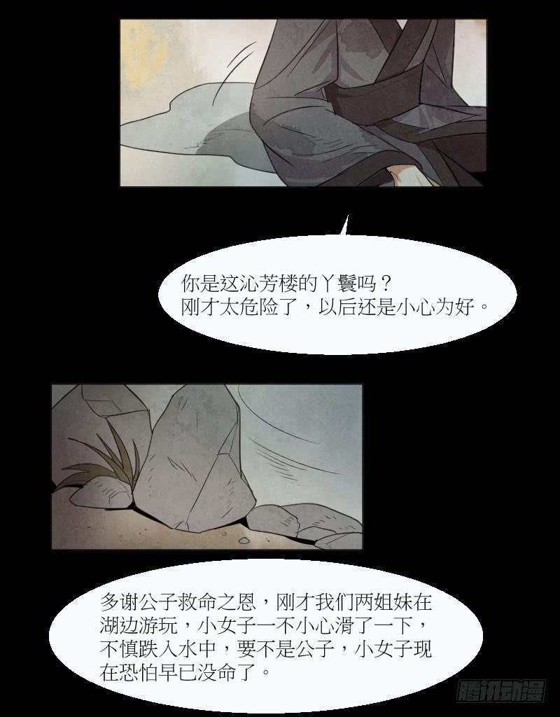 英雄救美-第20话