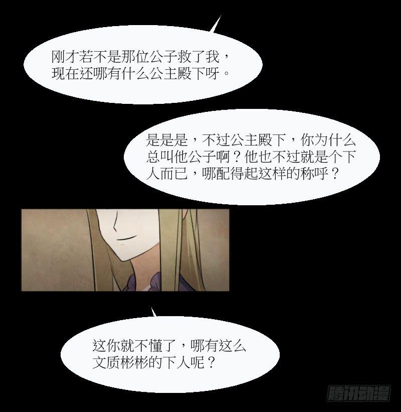 英雄救美-第20话