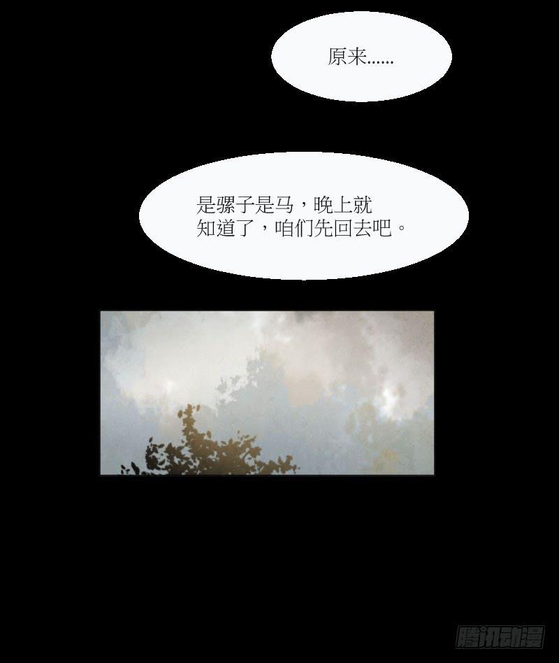 英雄救美-第20话