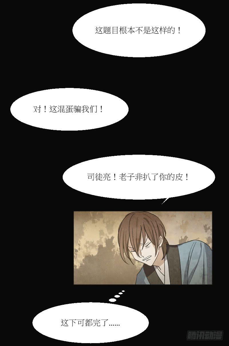 意外的过关-第22话