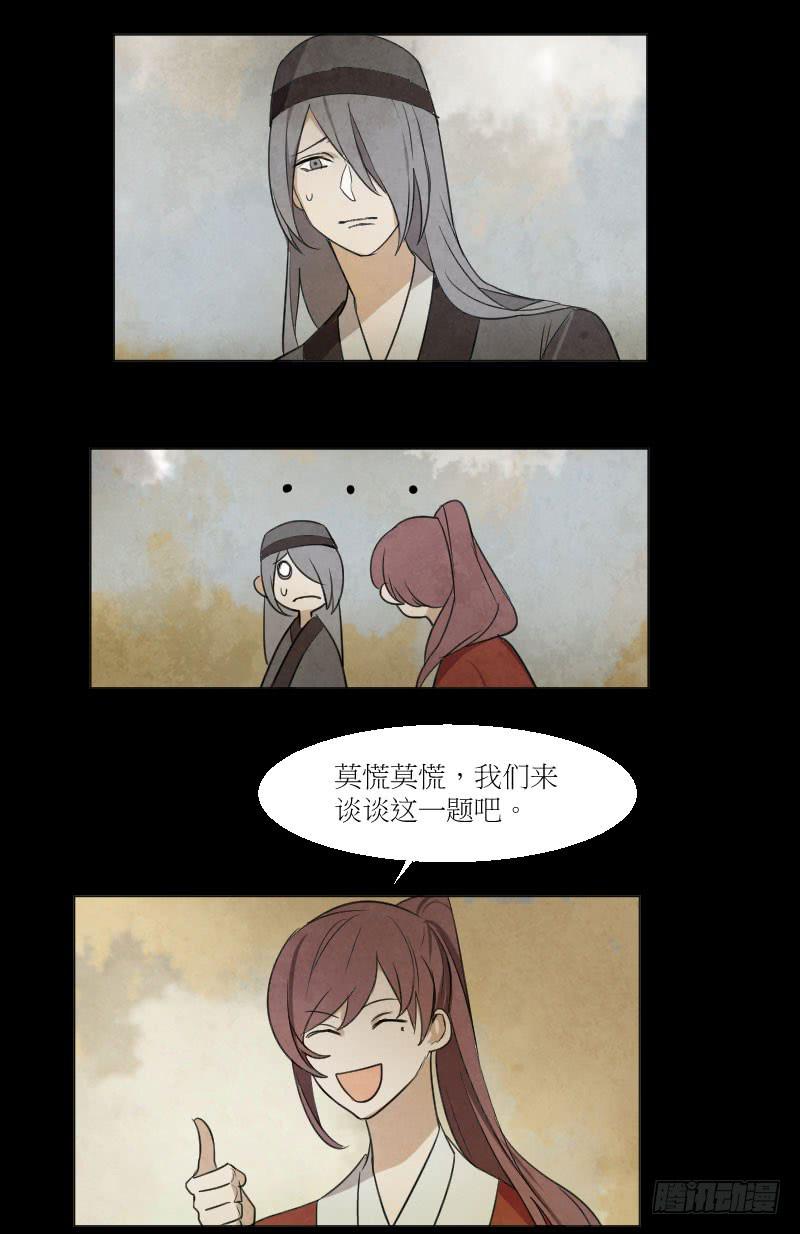 高山流水-第24话