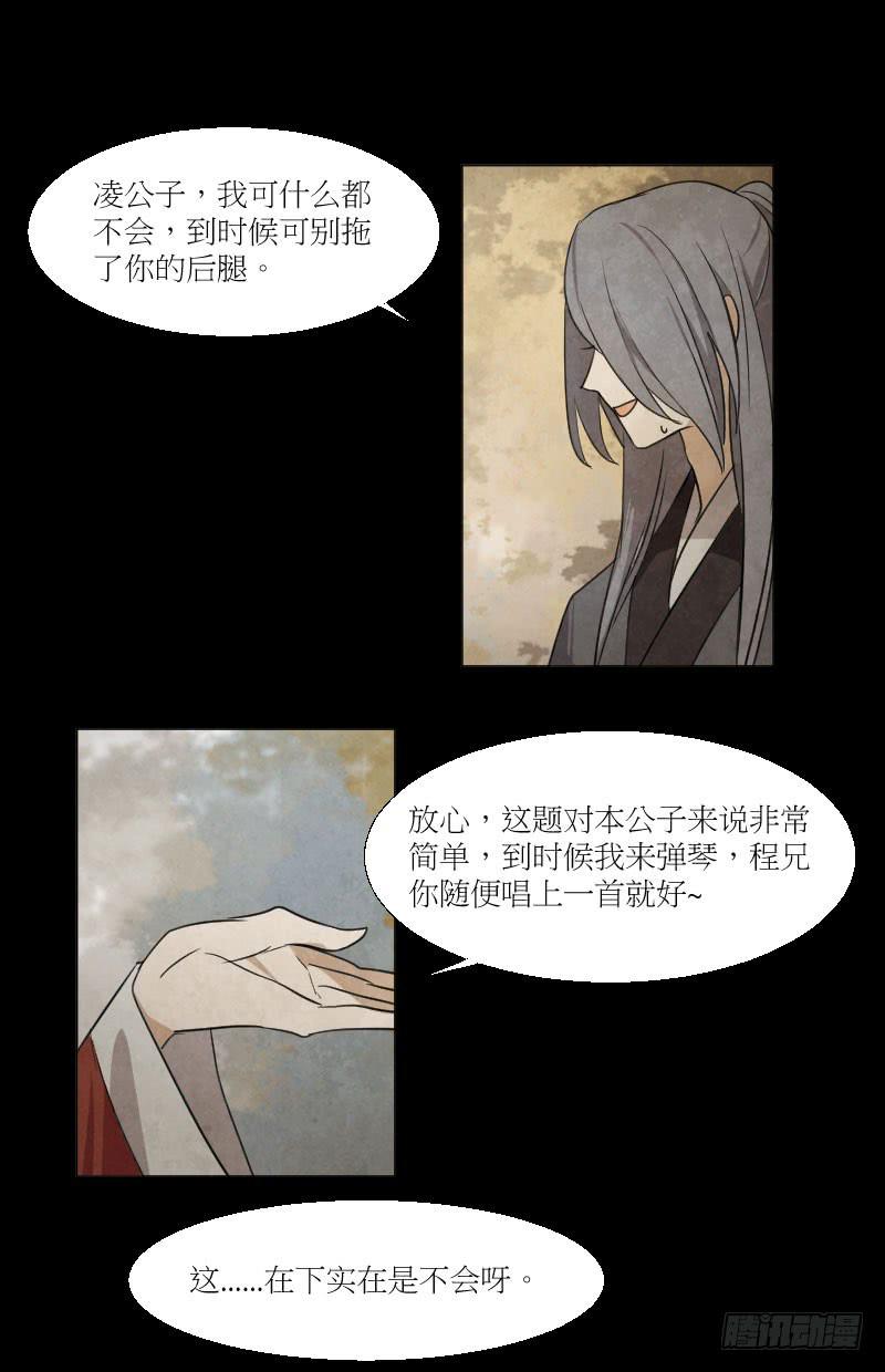 高山流水-第24话