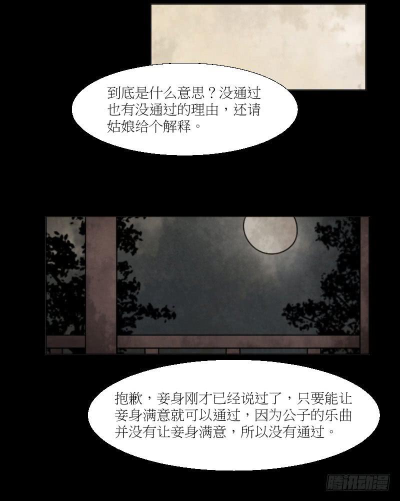 高山流水-第24话