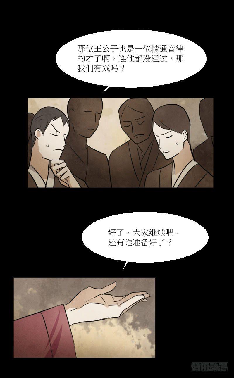 高山流水-第24话