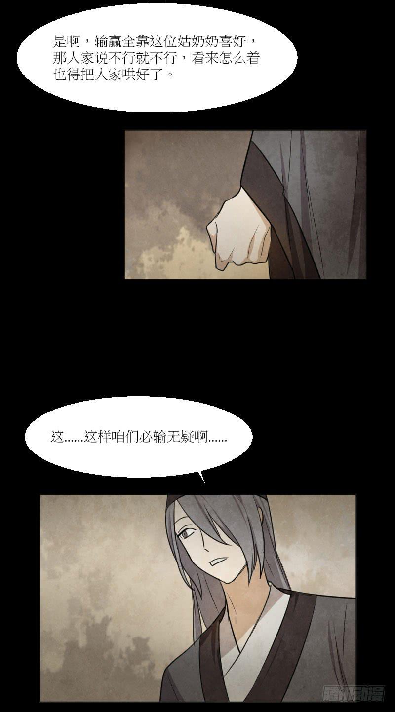 高山流水-第24话