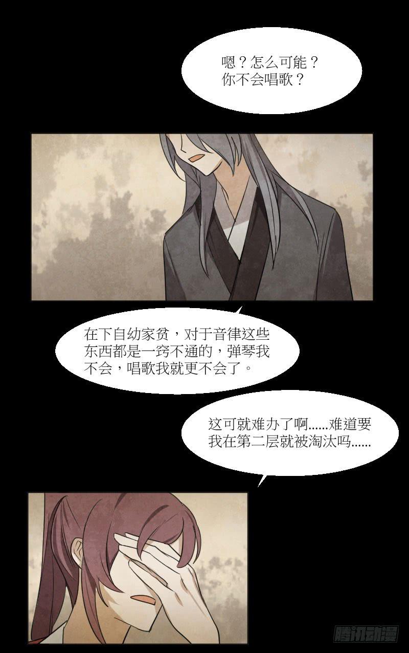 高山流水-第24话