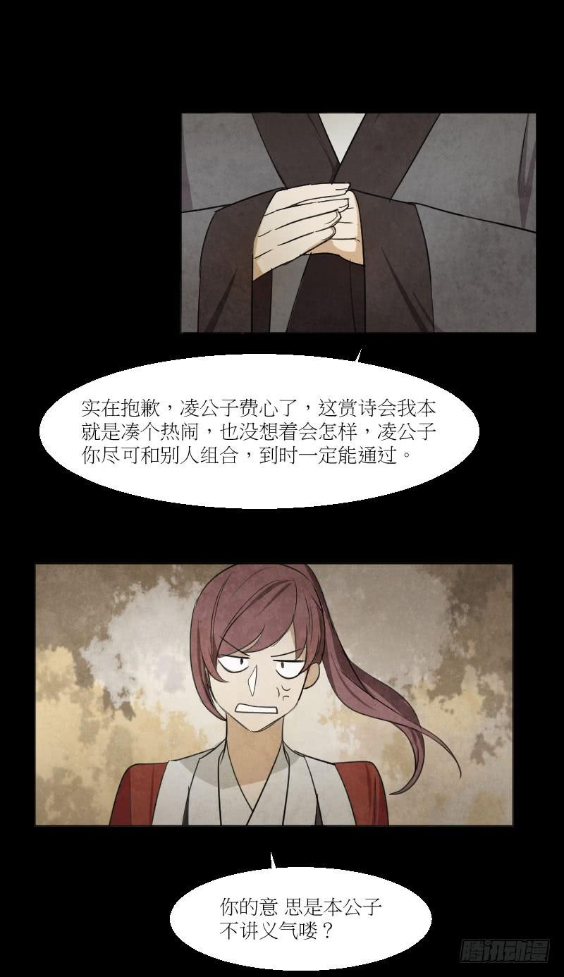 高山流水-第24话