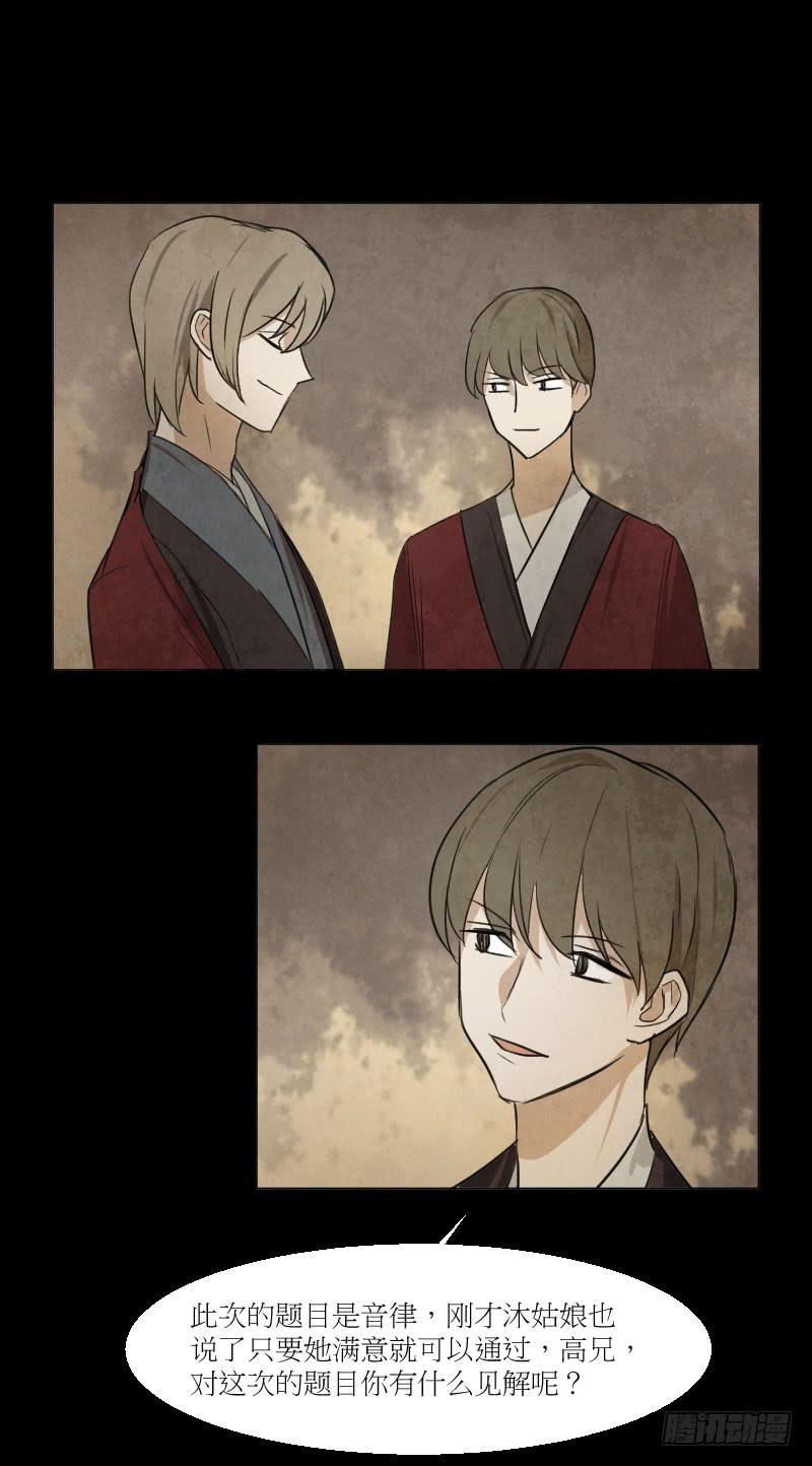 高山流水-第24话