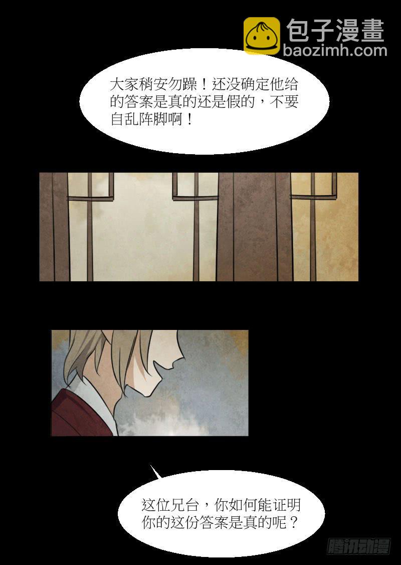 又见司徒亮-第26话