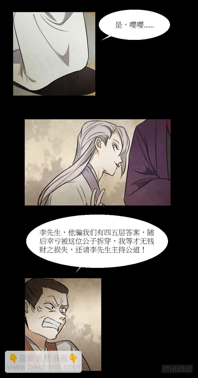 又见司徒亮-第26话