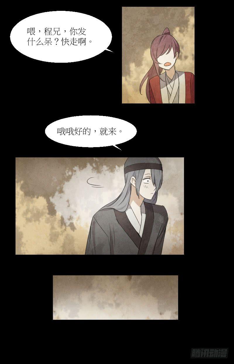 高公子的示好-第30话