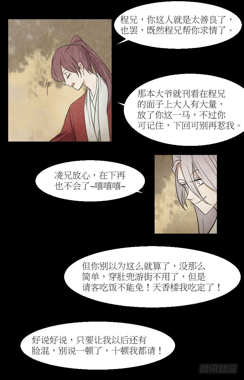 高公子的示好-第30话