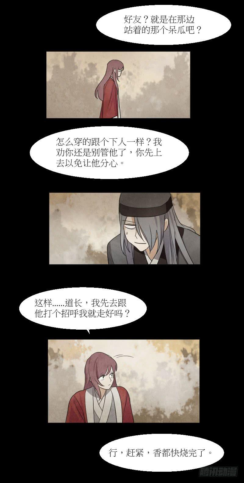 身份曝光-第34话