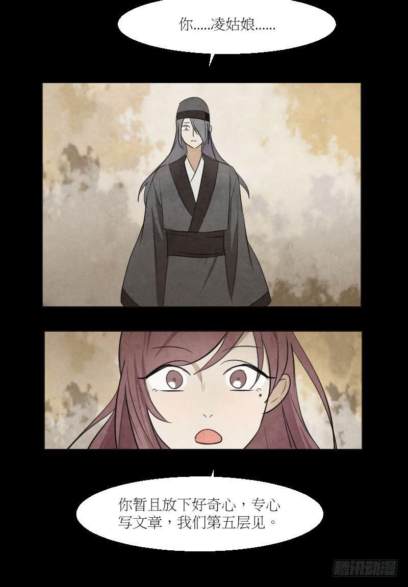 身份曝光-第34话