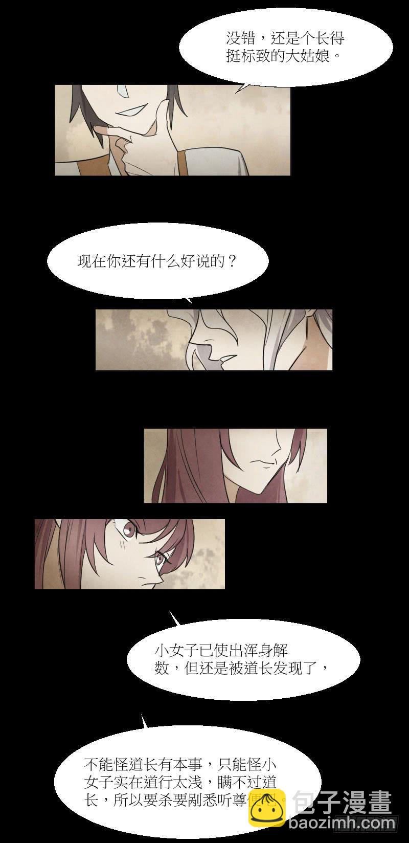 身份曝光-第34话