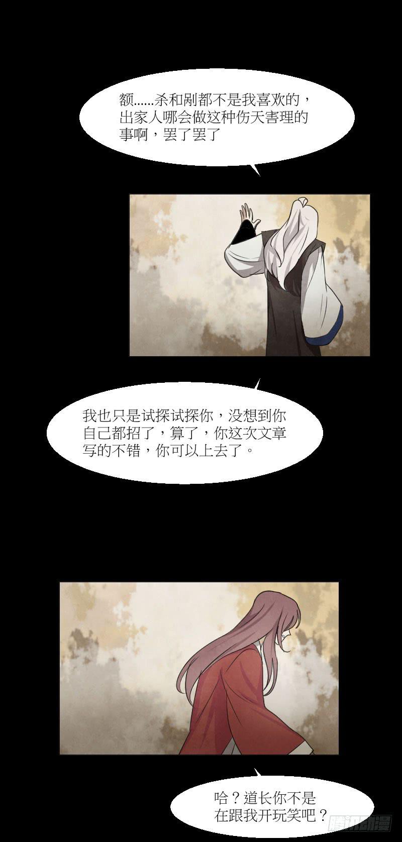 身份曝光-第34话