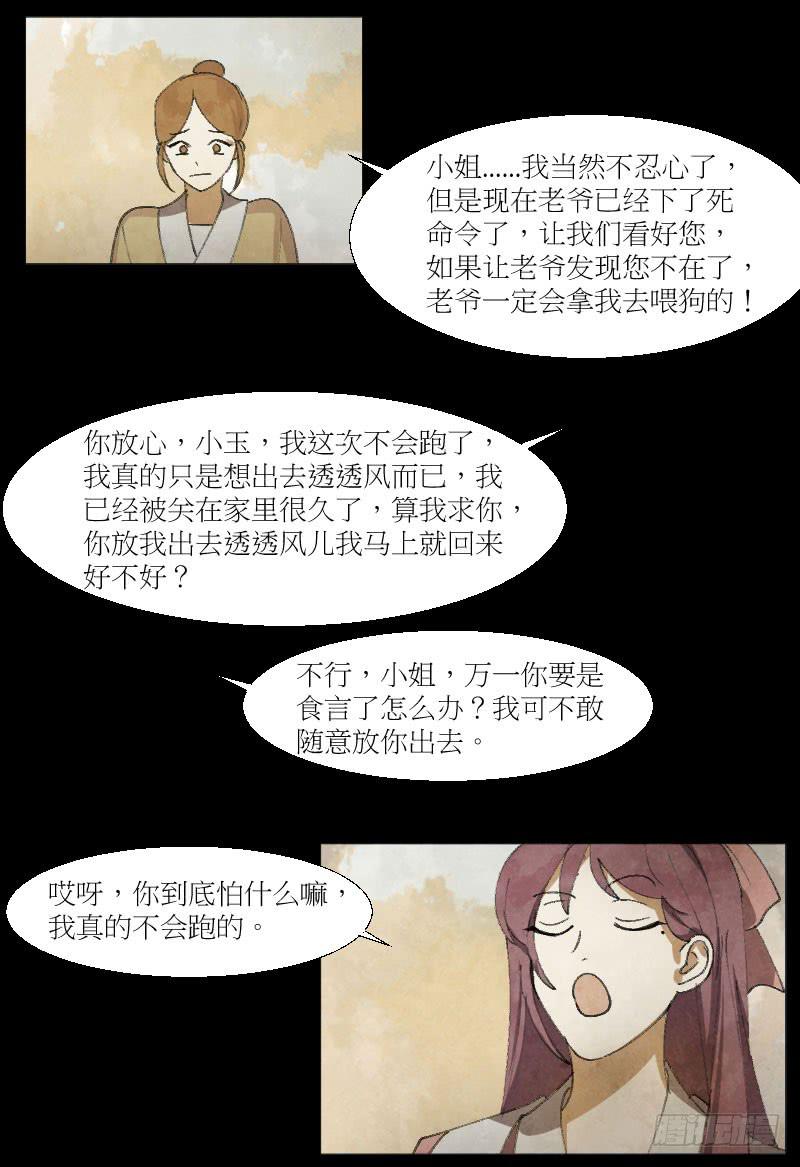 女扮男装-第10话