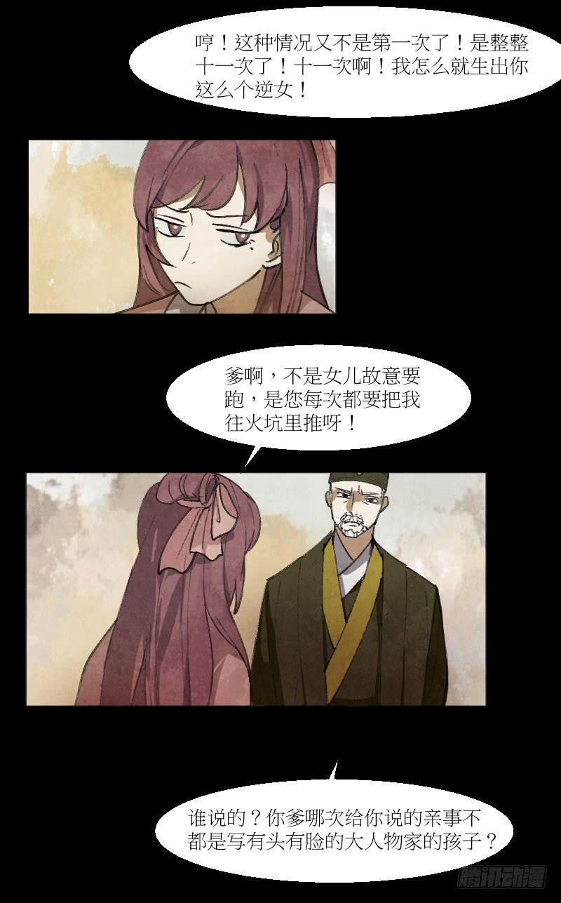 女扮男装-第10话