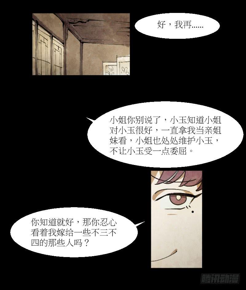 女扮男装-第10话