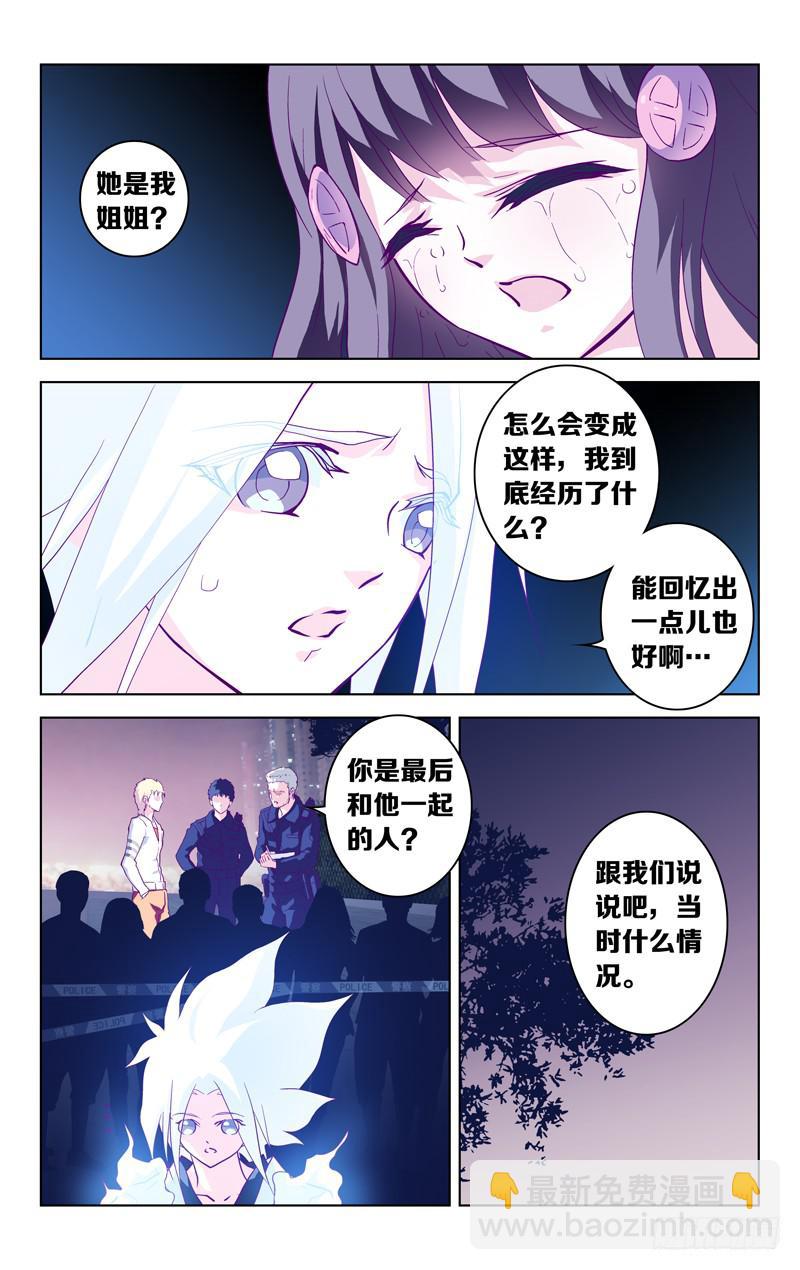 第二话 「忘却的她」-第2话