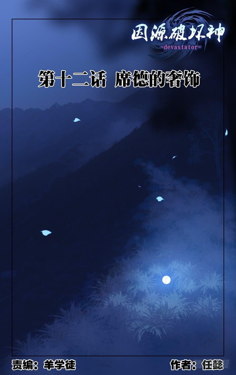 第十二话「席德的奢饰」-第12话