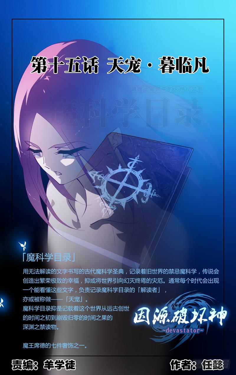 第十五话「天宠&middot;暮临凡」-第16话