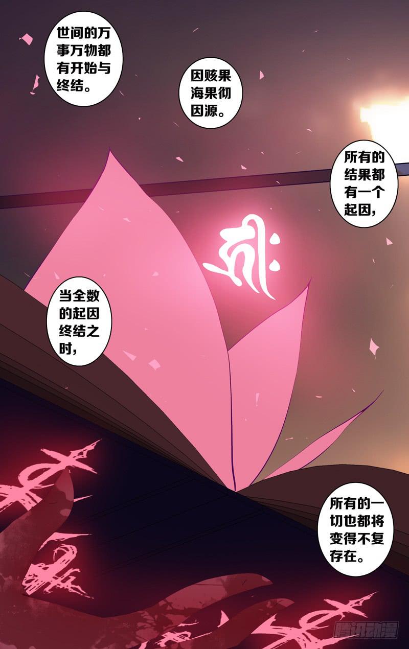 第十五话「天宠&middot;暮临凡」-第16话